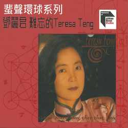 鄧麗君難忘的 ABBEY ROAD系列