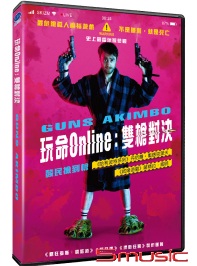 玩命Online：雙槍對決