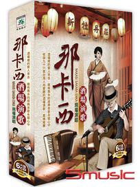 那卡西酒場演歌