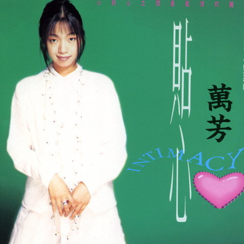 貼心