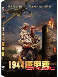 1944鐵甲連