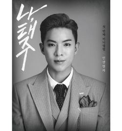 第一張迷你專輯「人生列車」(韓國進口A版)