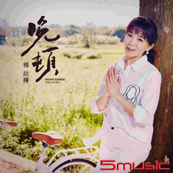 台語專輯晚頓CD+DVD