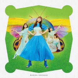Kimi Ni Shikarareta(日本進口通常盤)