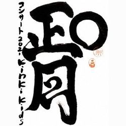 Kinki Kids Oshougatsu Concert 2021(初回藍光BD盤)