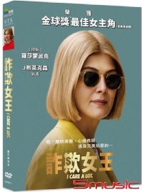詐欺女王
