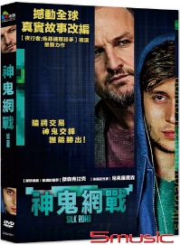 神鬼網戰
