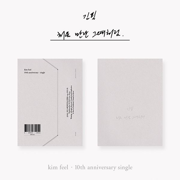 十週年紀念單曲「Like The First Time We Met」(韓國進口限量版)