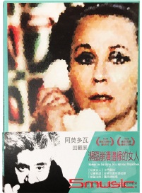 瀕臨崩潰邊緣的女人(西班牙電影)