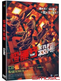 超慄方殺陣