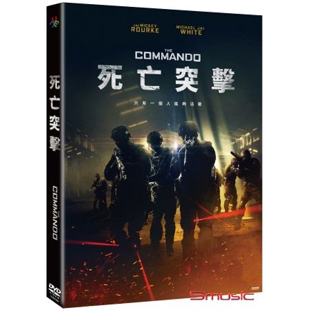 死亡突擊