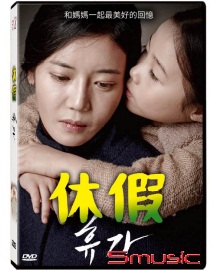 休假