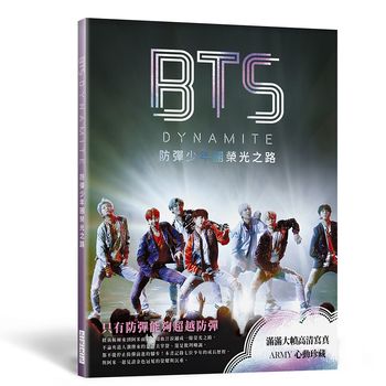 BTS DYNAMITE 防彈少年團榮光之路(出道九周年紀念專書)