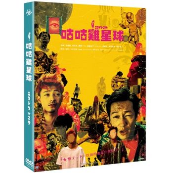 咕咕雞星球