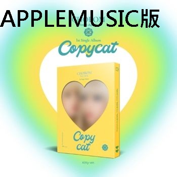 (APPLEMISIC/Kitty版)第一張單曲「Copycat」(韓國進口版)