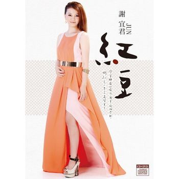 紅豆