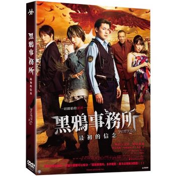 黑鴉事務所：最初的信念