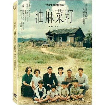 油麻菜籽(數位修復版)