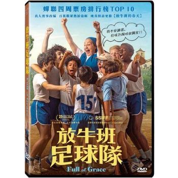 放牛班足球隊