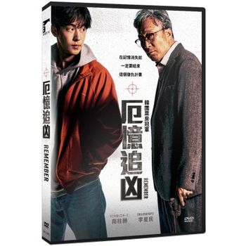厄憶追凶