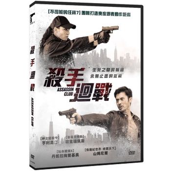 殺手迴戰