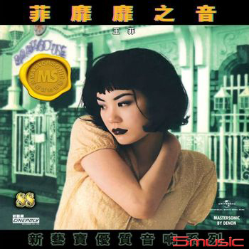 菲靡靡之音 (88音質系列)