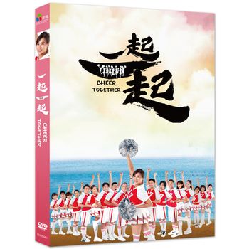 一起一起