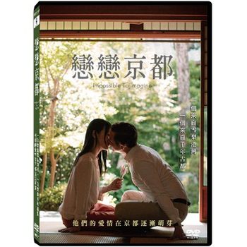 戀戀京都