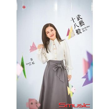 十八般武藝