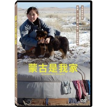 蒙古是我家