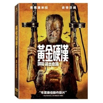 黃金硬漢：殺出血路