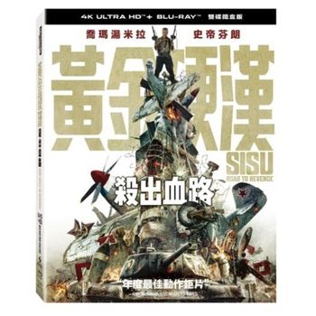 黃金硬漢：殺出血路 UHD+BD 雙碟鐵盒版