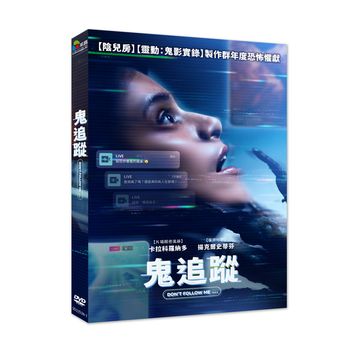 鬼追蹤