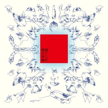 忌諱 (台灣環球官方進口初回生產限定盤(黑膠LP))