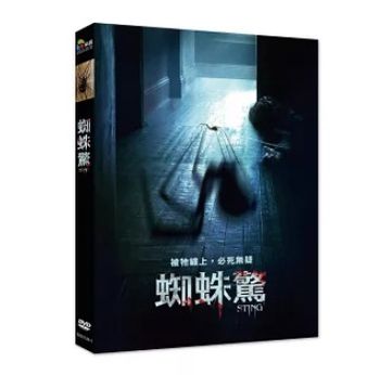蜘蛛驚