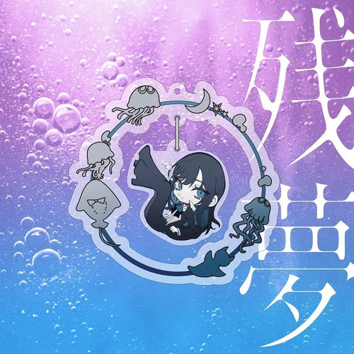殘夢 (完全數量限定：YuraYura KiraKira Charm盤+(CD+Goods))