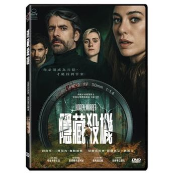 隱藏殺機