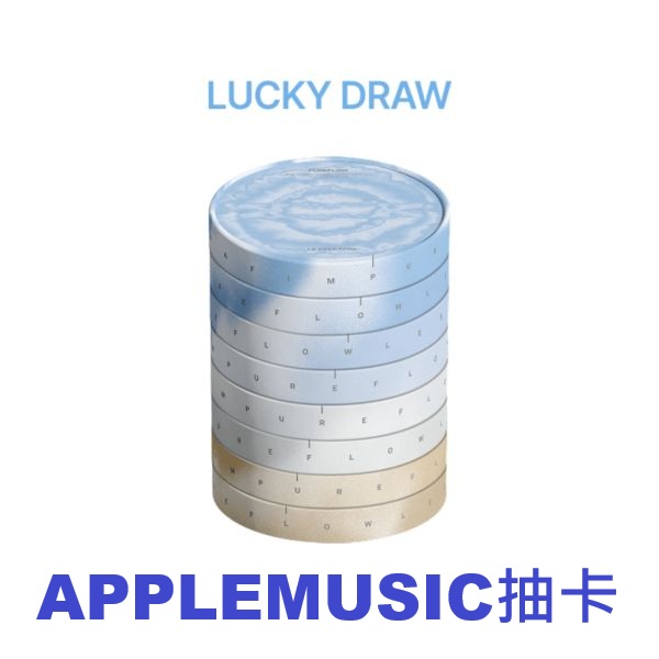 (APPLEMUSIC抽卡)第二張正規專輯「PUREFLOW pt.1」(韓國進口版)