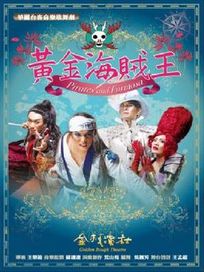 黃金海賊王