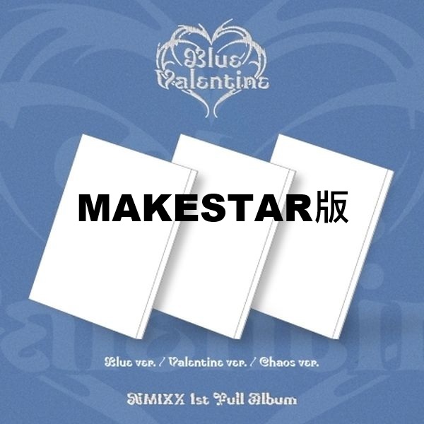 (MAKESTAR/隨機版)第一張正規專輯「BLUE VALENTINE」(韓國進口版)