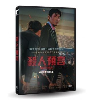 殺人預言