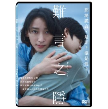 難言之隱