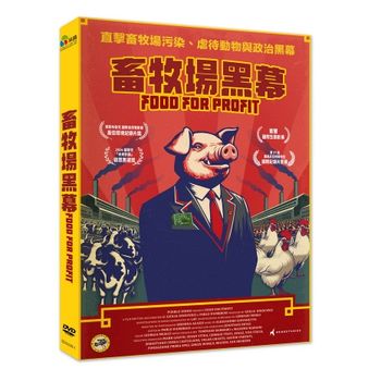 畜牧場黑幕