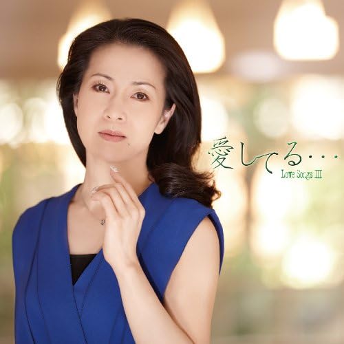 我愛你．．．Love Song III(日本進口盤)