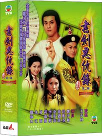 書劍恩仇錄(19-35集)