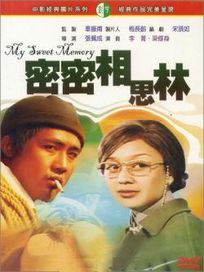 密密相思林