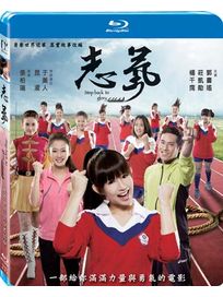 志氣-(藍光)