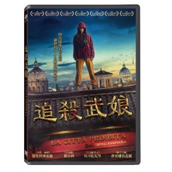 追殺武娘