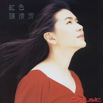 紅色張清芳