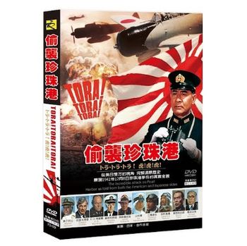 偷襲珍珠港